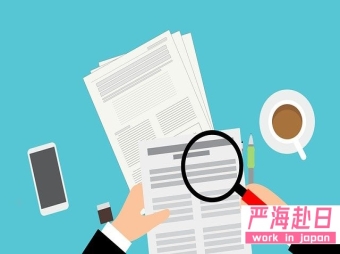 在日人員日本語學院事務職招募