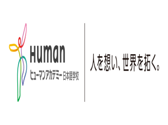 修曼日本語(yǔ)學(xué)校招生辦理