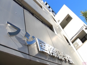 東京富士國(guó)際語(yǔ)學(xué)院