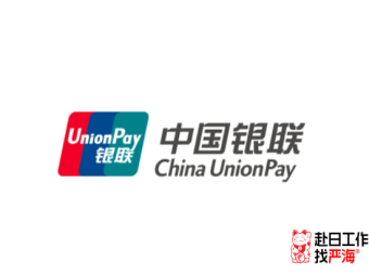 中國銀聯日本子公司招募系統工程師，年收750-1000萬！