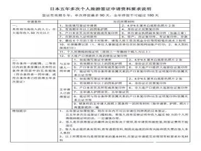 日本五年旅游簽證詳解！