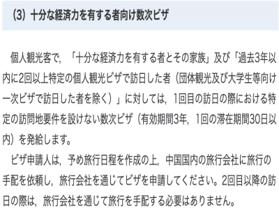 日本三年五年多次往返簽證如何申請？