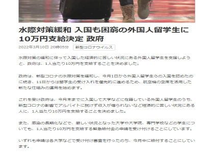 中國留學生3月末前入境日本就可以領取10萬日元經濟補助金了。