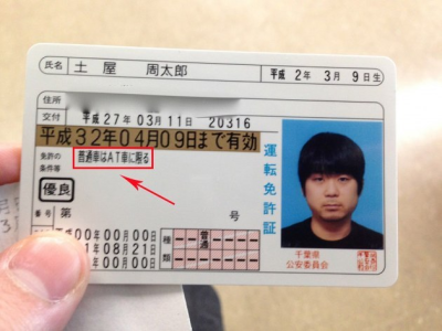 中國人在日本怎么考駕照？