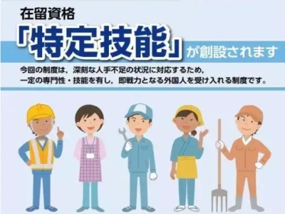 日本特定技能簽證種類和區別