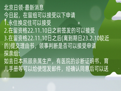2023年1月5日 北京領(lǐng)事館通知