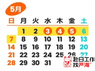 日本五一放假嗎