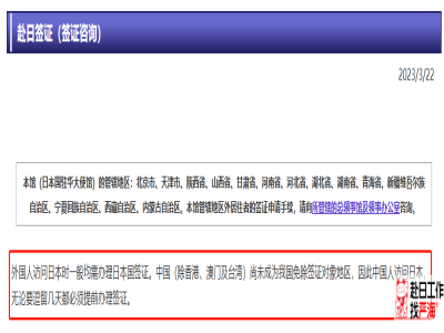 從中國去日本可以落地簽嗎