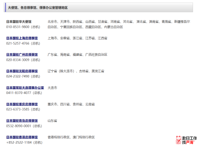 日本簽證辦理官網