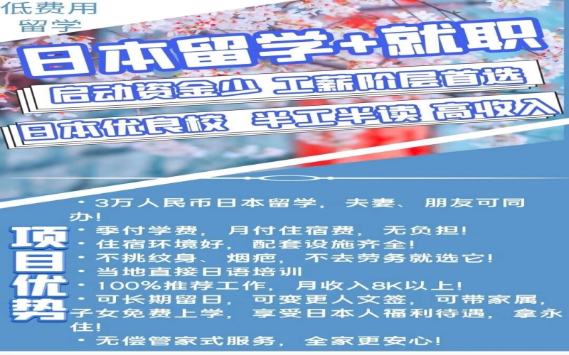 日本特惠留學+就業